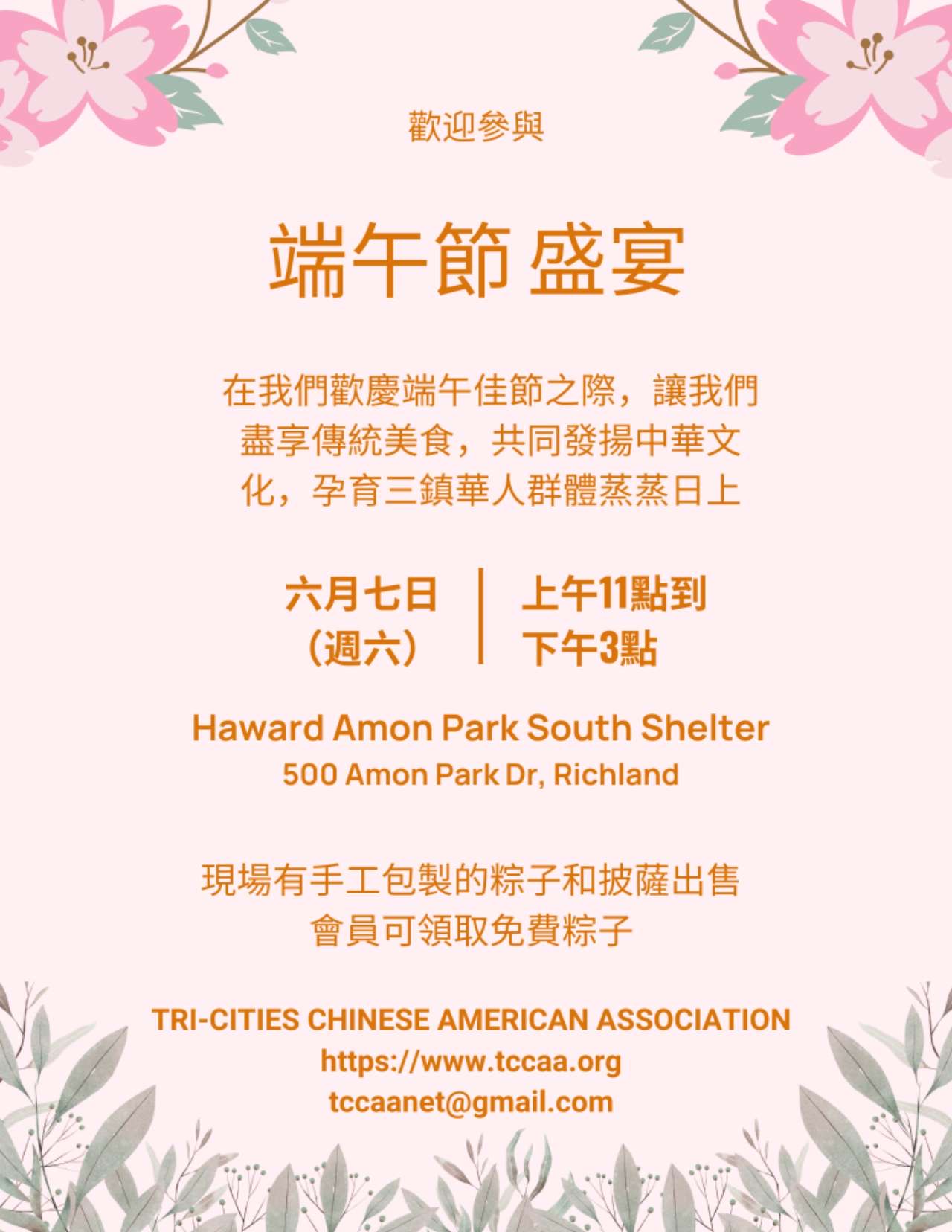 端午節盛宴傳單 - 中文