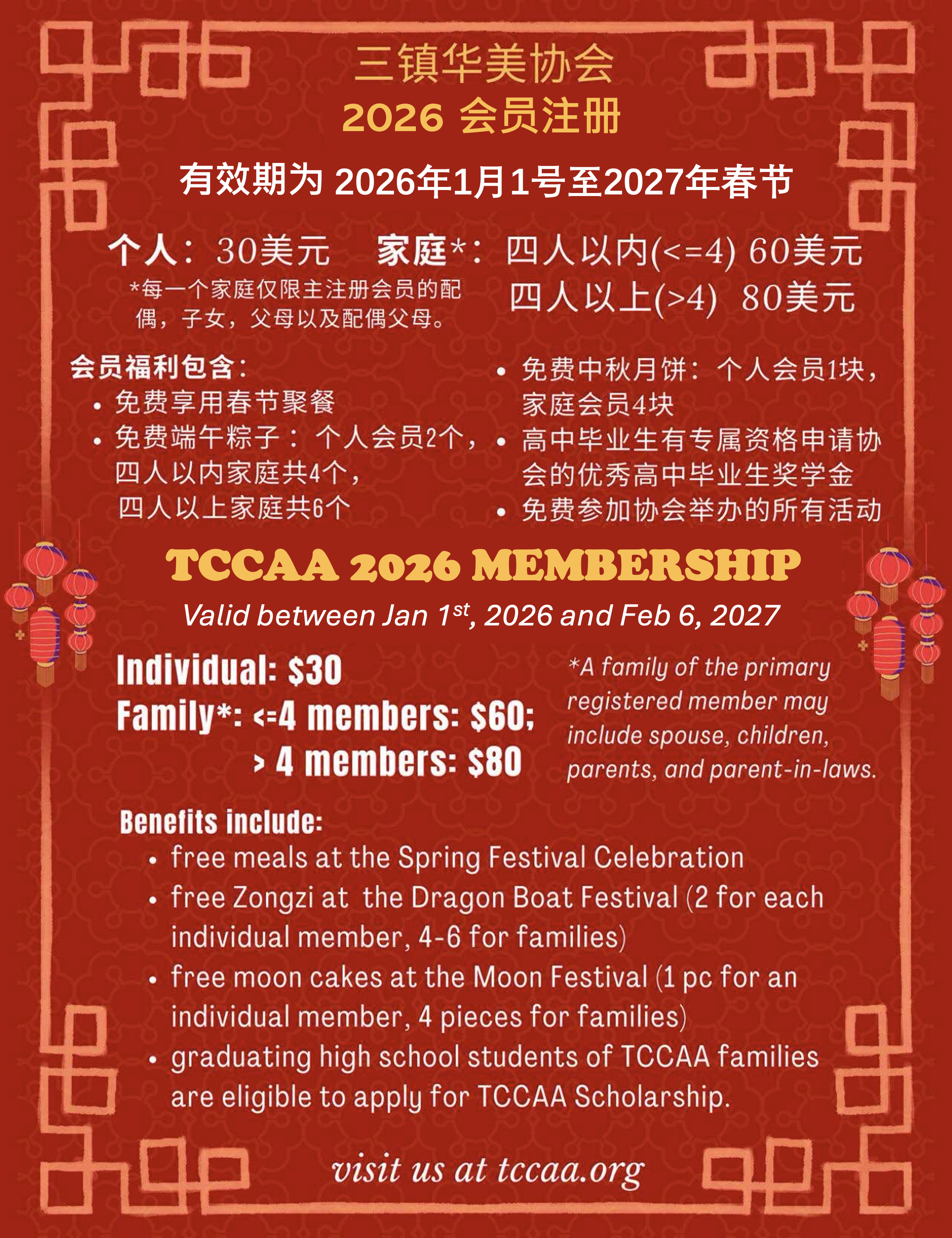 2026 Membership Flyer