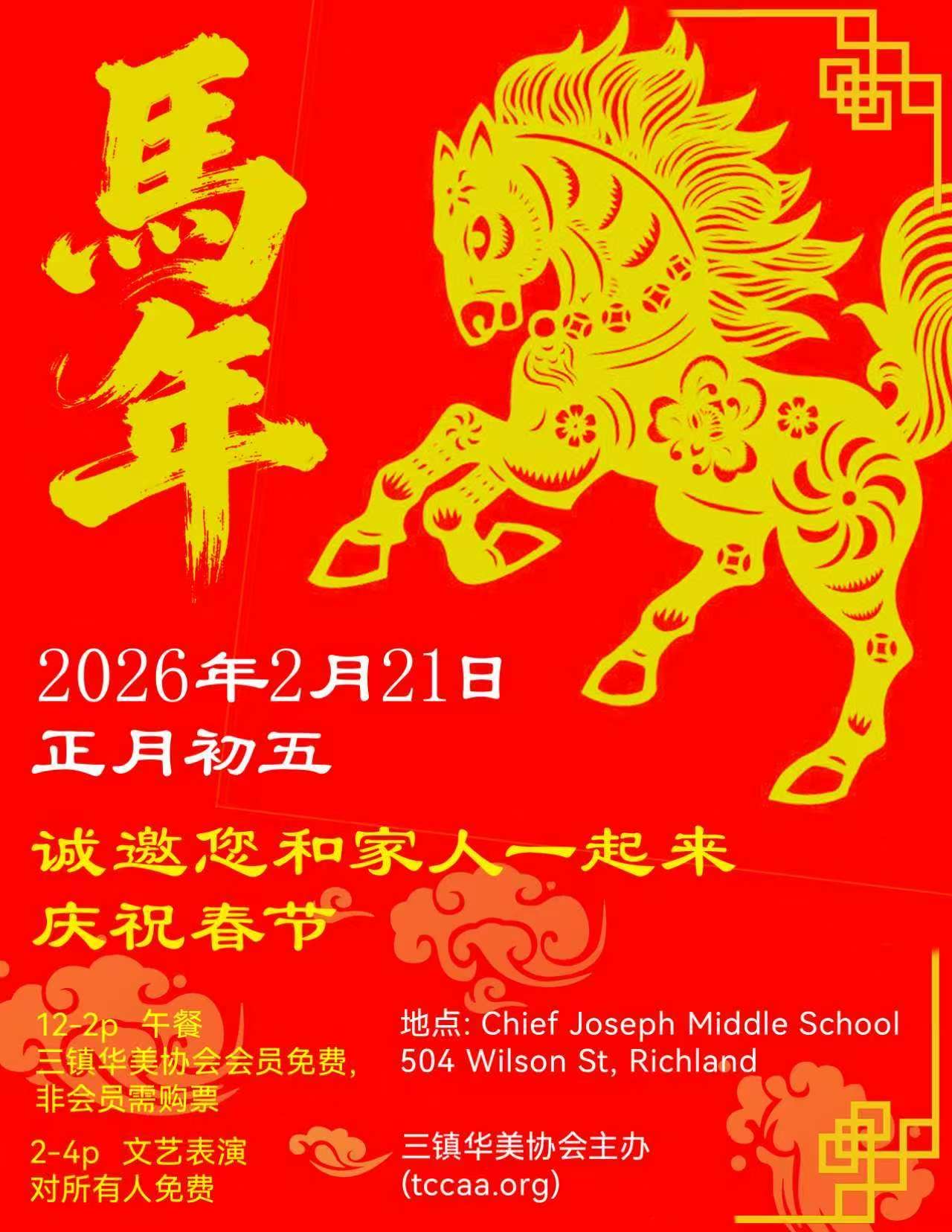 2026 Lunar New Year Chinese Poster